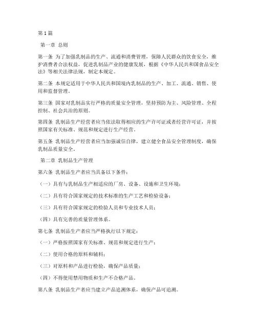 乳制品法律规定(3篇)