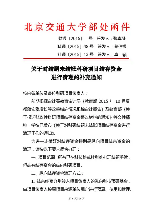 北京交通大学院、部、处、室文件