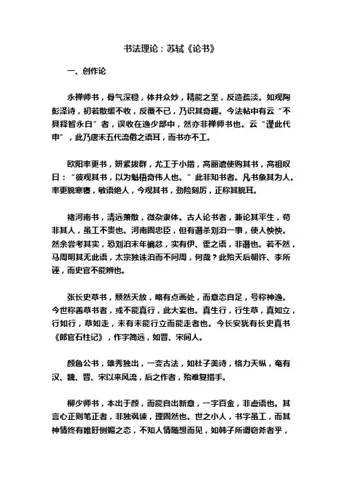 书法理论：苏轼《论书》
