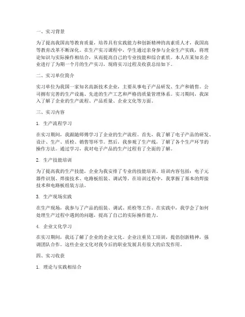 生产实习课程总结报告