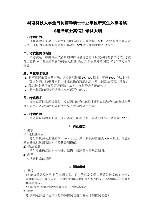 湖南科技大学全日制翻译硕士专业学位研究生入学考试