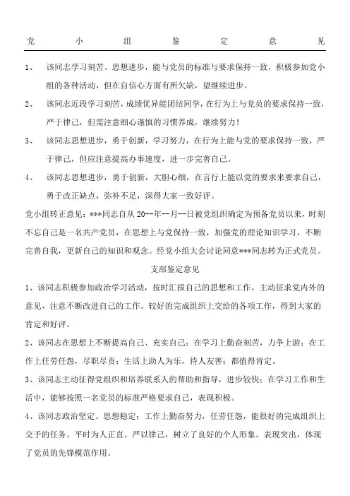 党支部党小组及转正鉴定意见