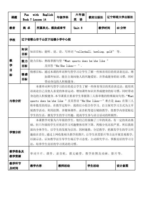 辽师大版小学快乐英语第七册教学设计