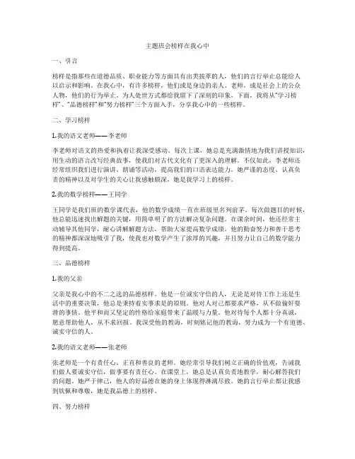 主题班会榜样在我心中