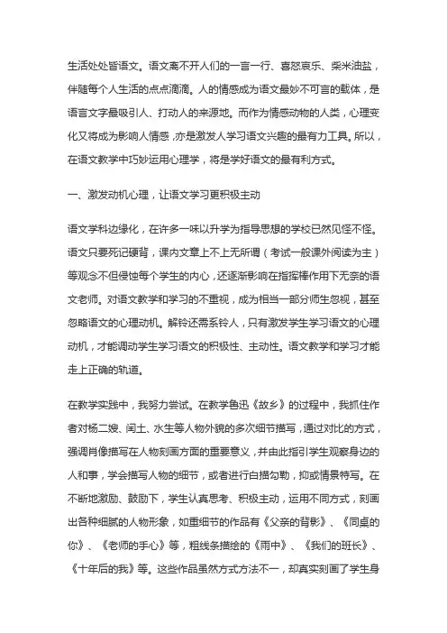 心理学在语文教学中的巧妙运用