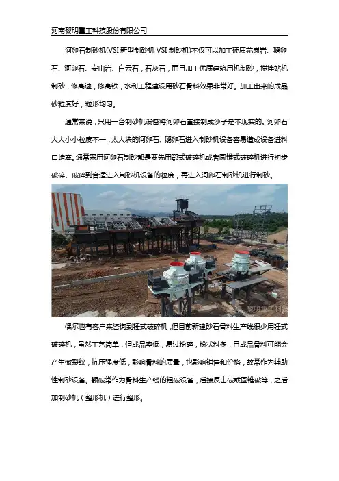 河卵石制砂机用什么机器
