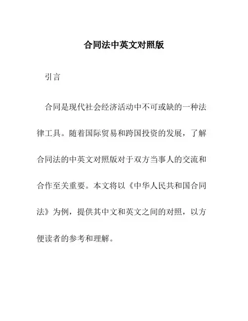 合同法中英文对照版