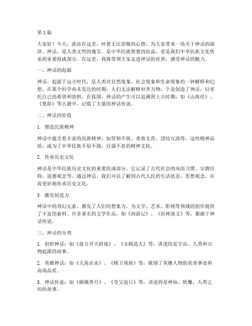 神话演讲稿三分钟(3篇)