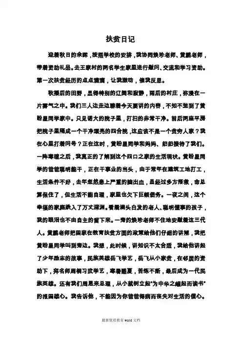 扶贫日记