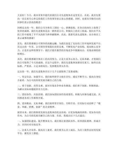 公司先进集体的发言稿范文
