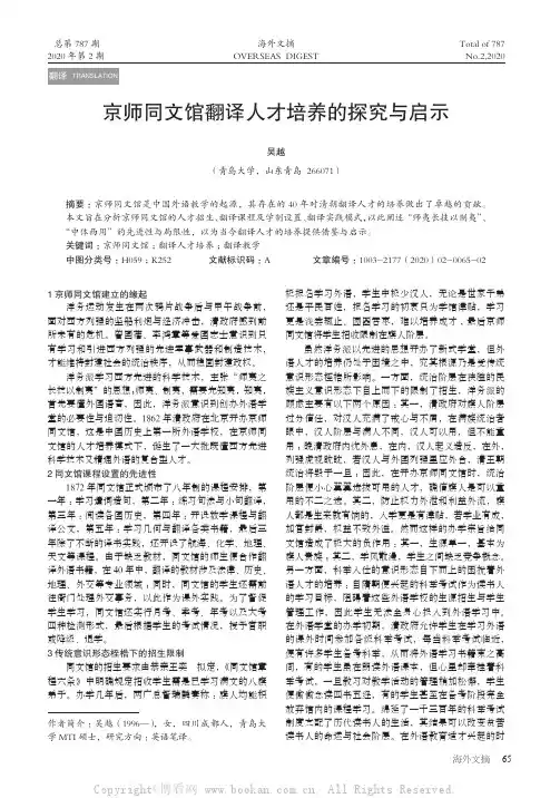 京师同文馆翻译人才培养的探究与启示