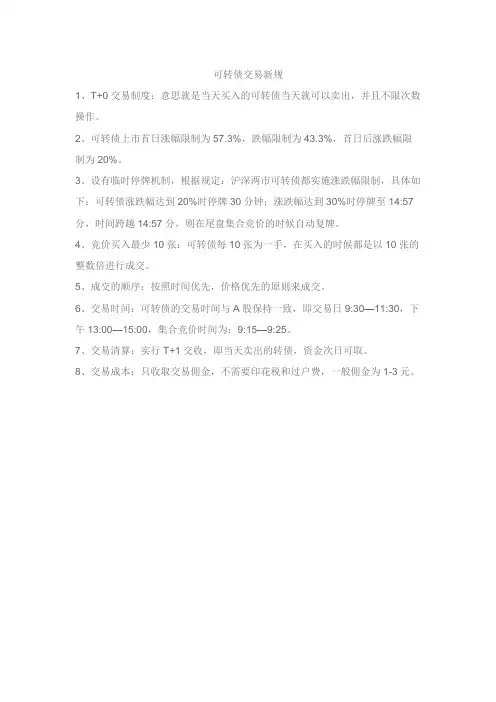 可转债交易新规