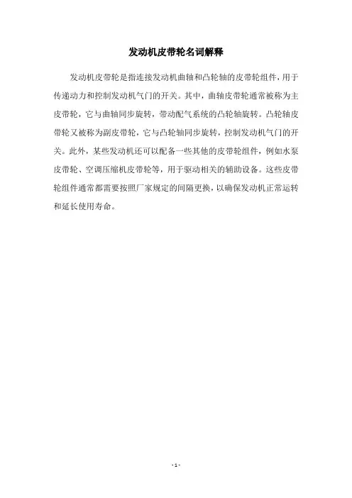发动机皮带轮名词解释