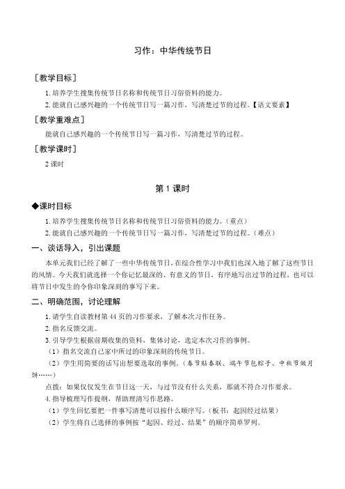 最新部编版三年级下册语文第三单元(教案与教学反思)习作三  中华传统节日