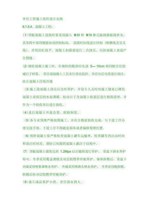 单位工程施工组织设计实例