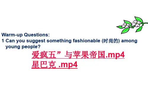 新视野英语教程 第二册Unit 2 Our Changing Lifestyle Trends and Fads