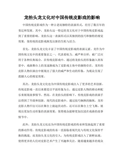 龙抬头龙文化对中国传统皮影戏的影响