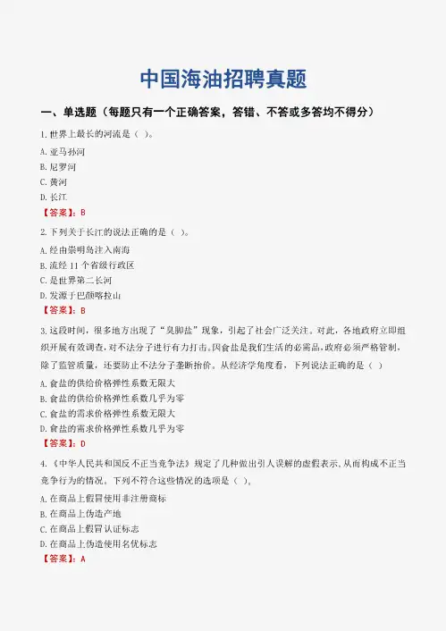 中国海油招聘真题
