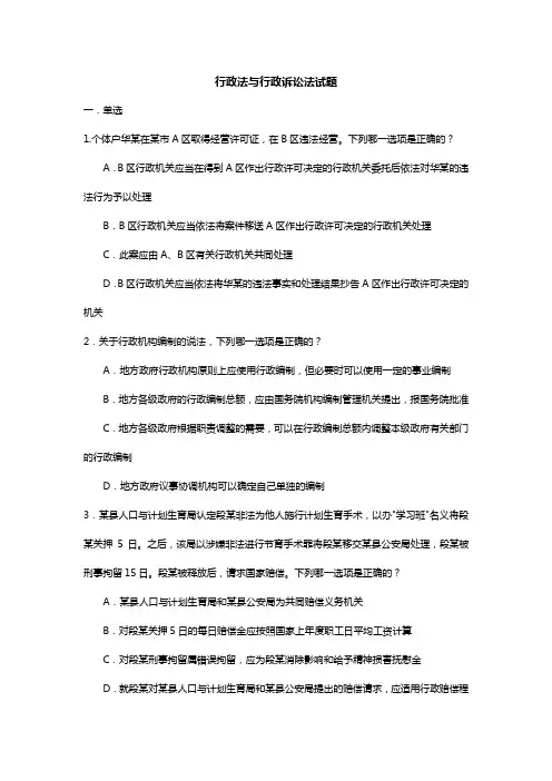 行政法测试题(1)