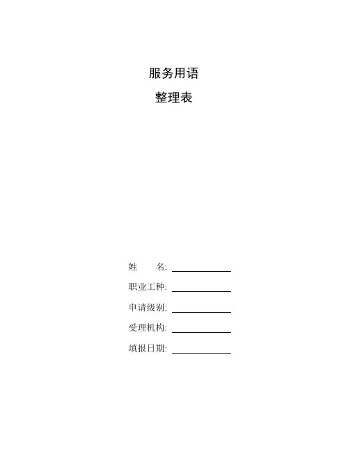 整理服务用语_服务规范用语