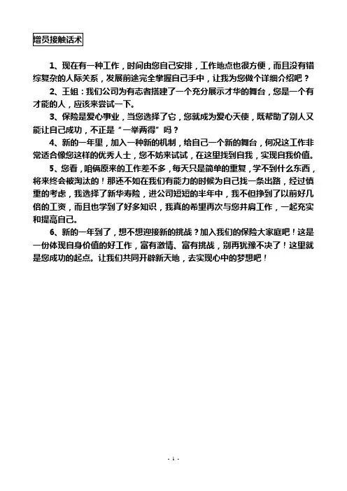 常见增员话术