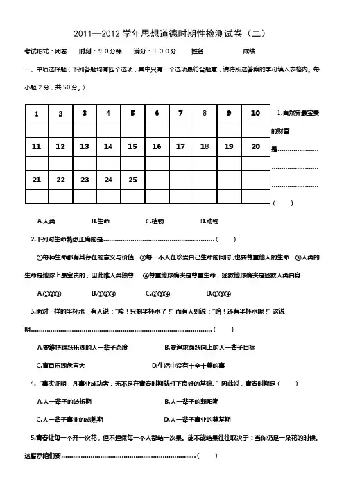 粤教版七年级思想道德下册期末测试