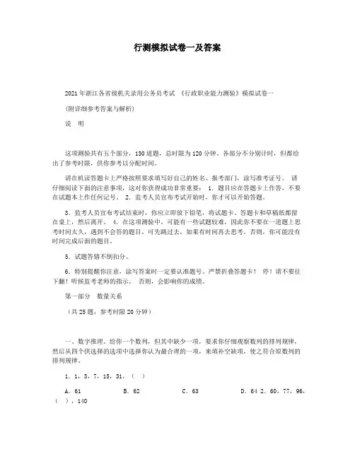 行测模拟试卷一及答案