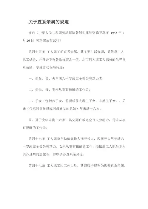 供养直系亲属