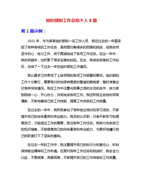 组织部的工作总结个人8篇