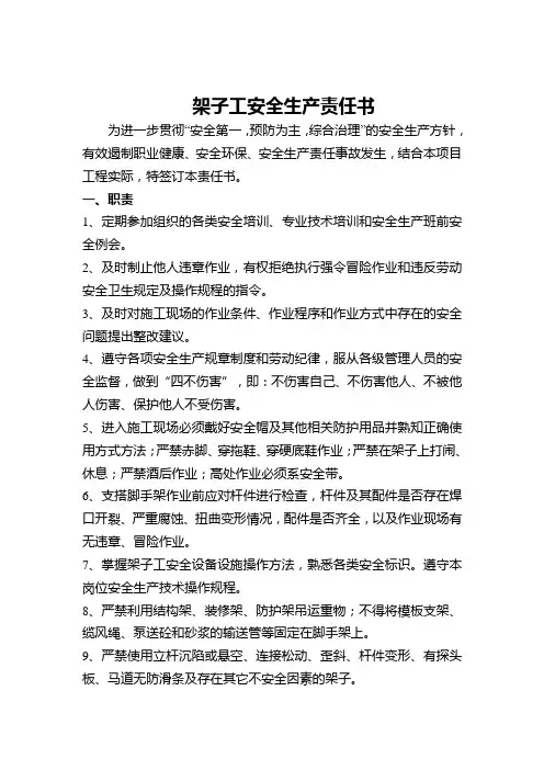 架子工安全责任书