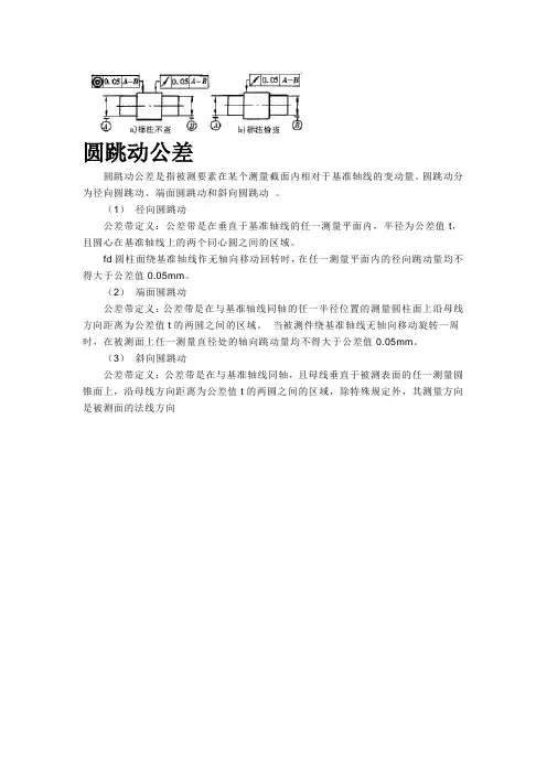 圆跳动公差