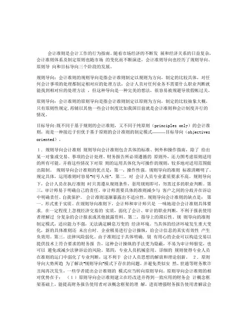 论会计准则的三种导向