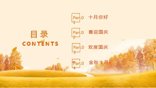 金秋十月工作总结汇报PPT模板课件