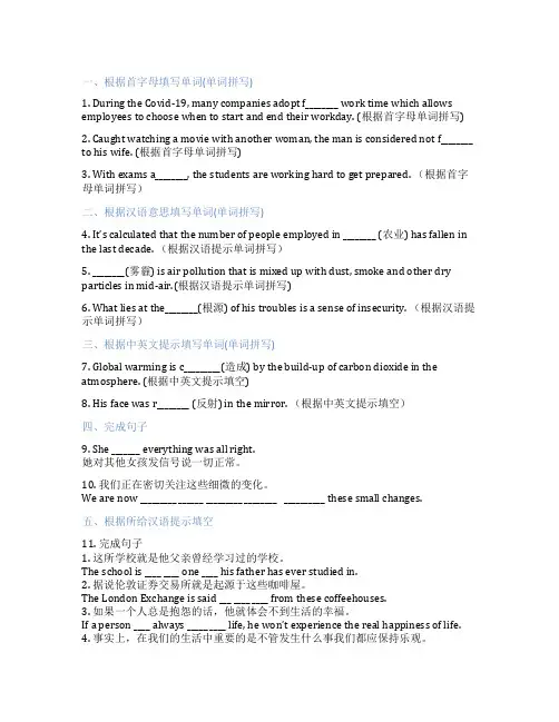 高中英语北师大版必修第三册Unit6TheAdmirable必修第三册课后练习、课时练习