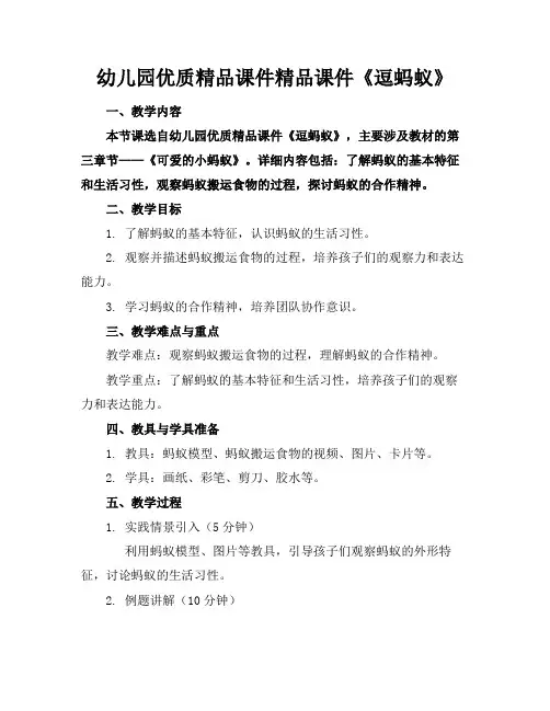幼儿园优质精品课件精品课件《逗蚂蚁》