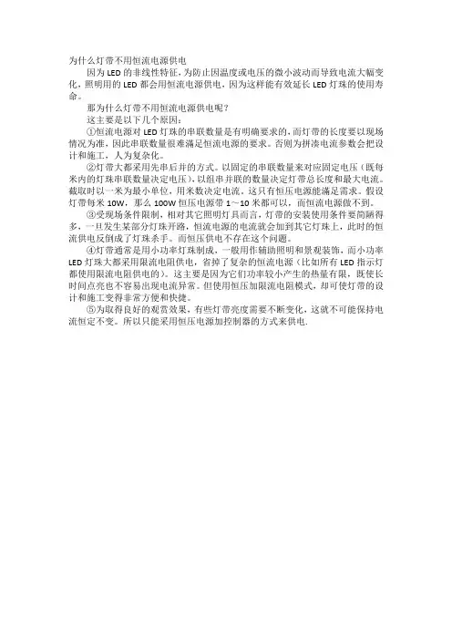 LED灯带为什么不用恒流电源供电