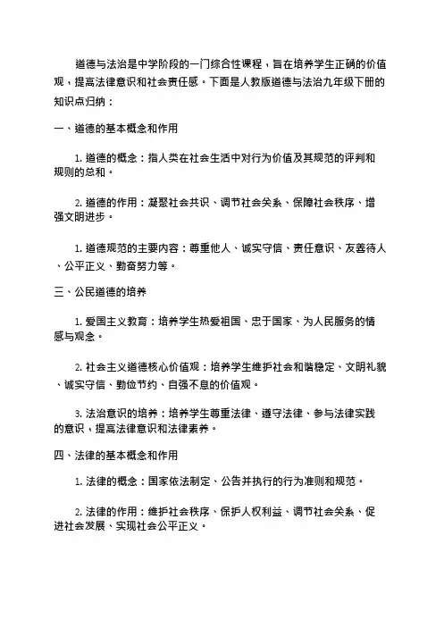 人教版道德与法治九年级下册知识点归纳知识点归纳
