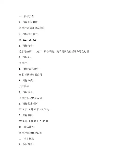 学校游泳池招标文件