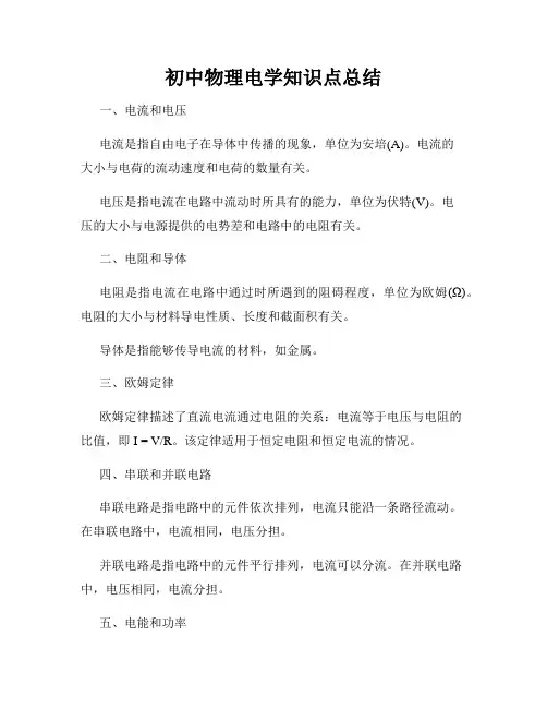 初中物理电学知识点总结