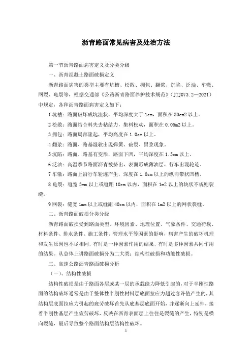 沥青路面常见病害及处治方法