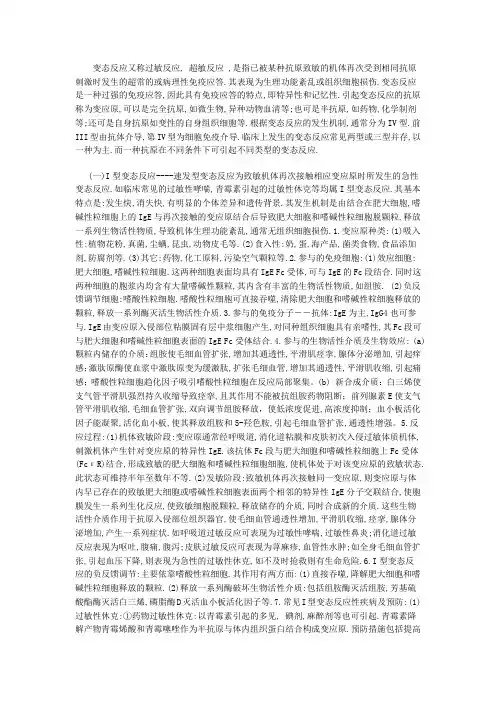 变态反应的分型