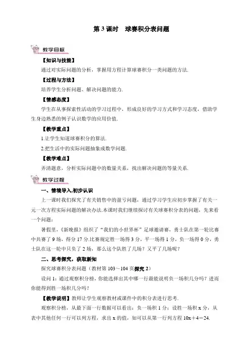 最新人教版七年级数学上册《球赛积分表问题》教案