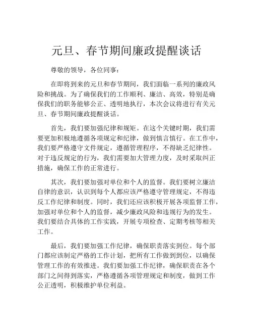 元旦、春节期间廉政提醒谈话