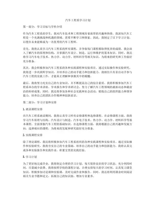 汽车工程系学习计划