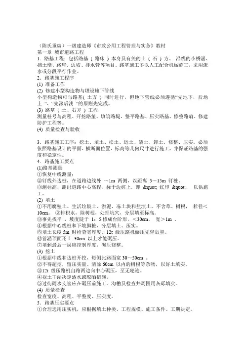 (陈氏重编)一级建造师市政公用工程管理与实务教材