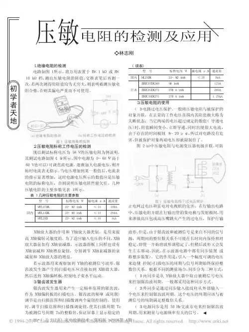 压敏电阻的检测及应用