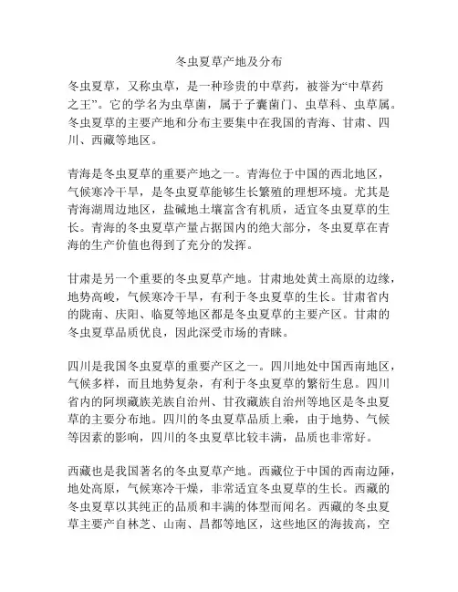 冬虫夏草产地及分布