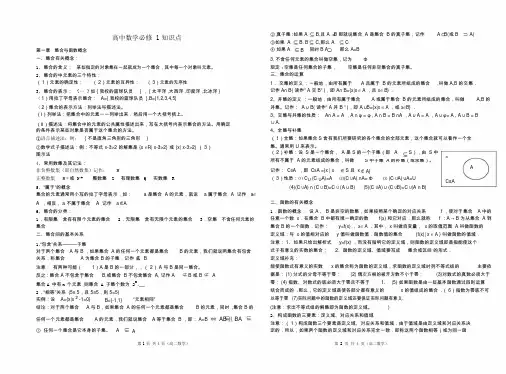 高中数学湘教版必修一知识点