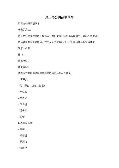 员工办公用品领取单