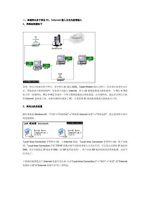 组建局域网图文教程